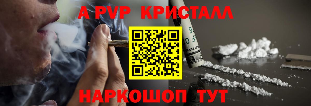 Alpha PVP крисы CK Аксай