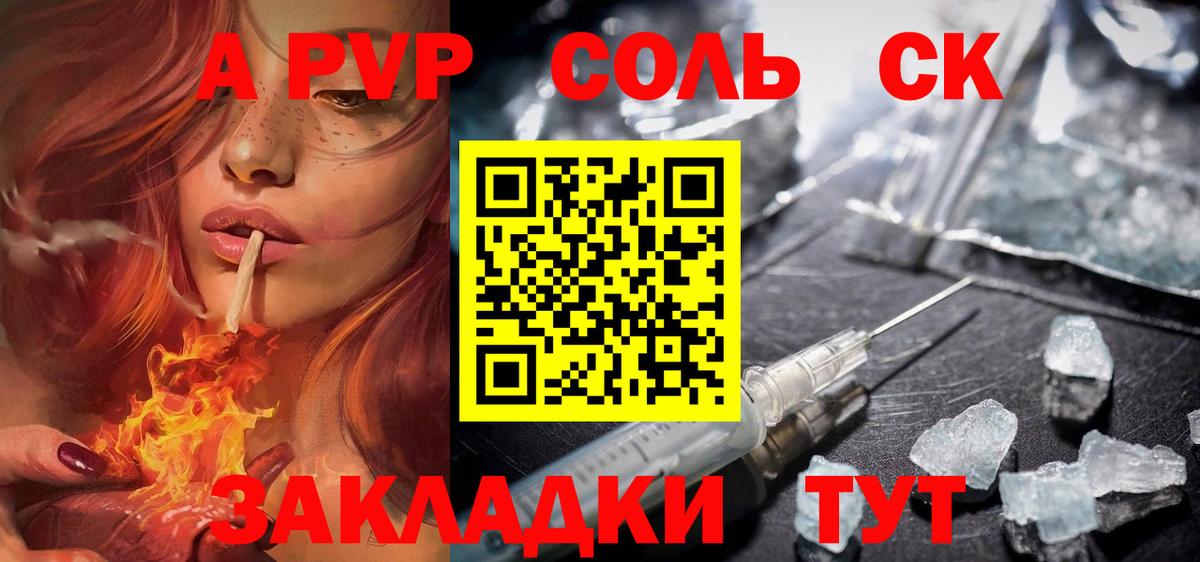 купить  сайты  Альфа ПВП крисы CK  А ПВП СК КРИС  Вход с VPN  А ПВП VHQ  Аксай 