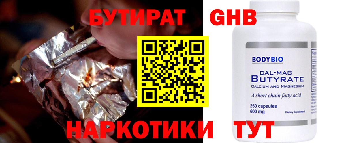 Бутират 99% Аксай