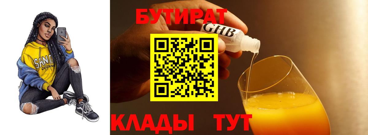 Бутират бутик  Вход с VPN  БУТИРАТ  Аксай 