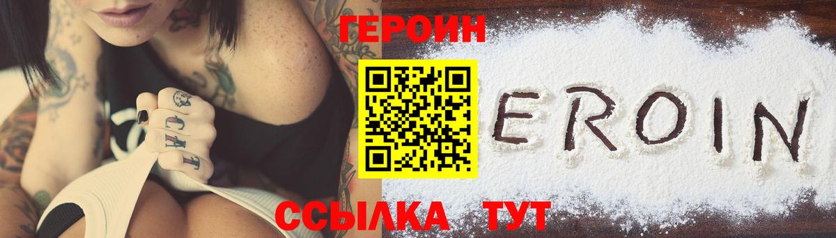 Героин хмурый Аксай